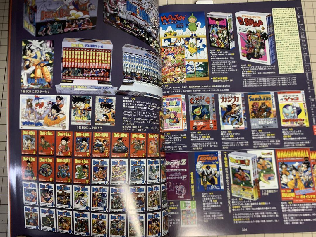 まんだらけZENBU 特集 鳥山明 DRAGONBALL Dr.スランプ 宮崎駿