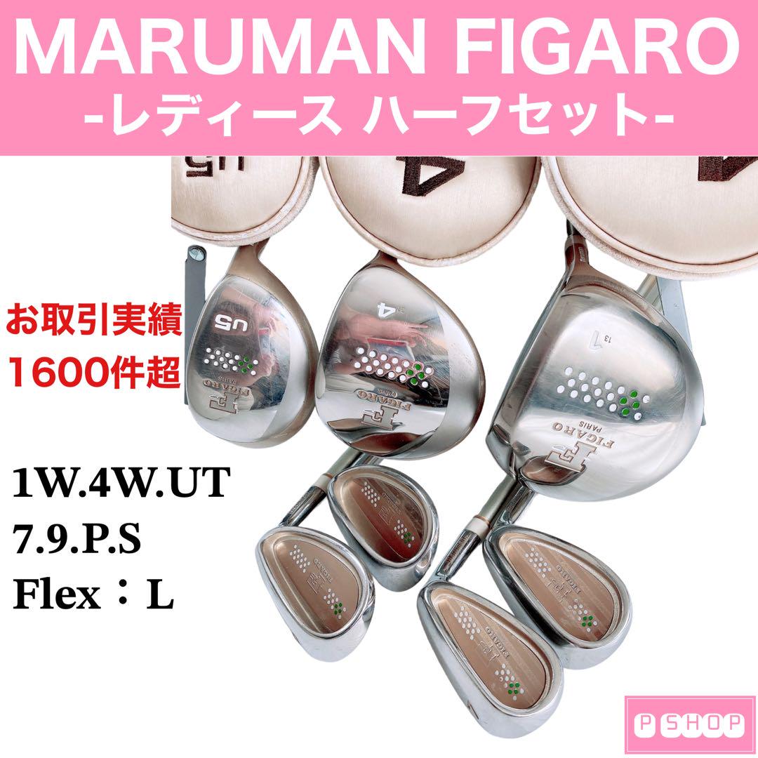 【一回のみ使用】 レディース ハーフセットFIGARO  ゴルフクラブ マルマン ゴルフクラブレディースハーフセットマルマンフィガロFIGARO
