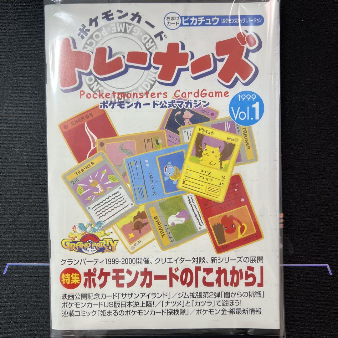 男女兼用 トレーナーズ 旧裏 ポケモンカード Vol.1 未使用 未剥離 ポケモンカードゲーム