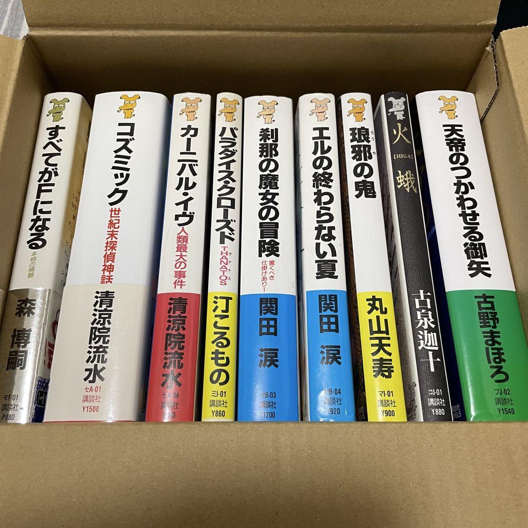 ★初版 メフィスト賞受賞作 9冊set 講談社ノベルス ☆初版 メフィスト賞受賞作 9冊set 講談社ノベルス 文学・小説