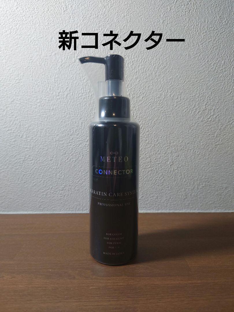 買うコスメ・美容 - METEO 新メテオコネクター 150g トリートメント