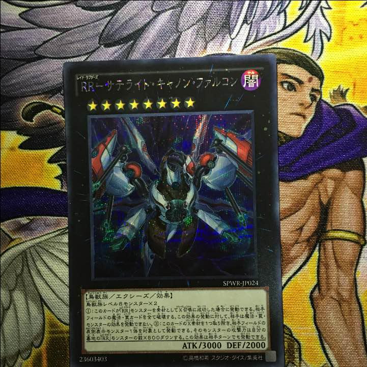 メルカリ 遊戯王 Rr サテライト キャノン ファルコン 444 中古