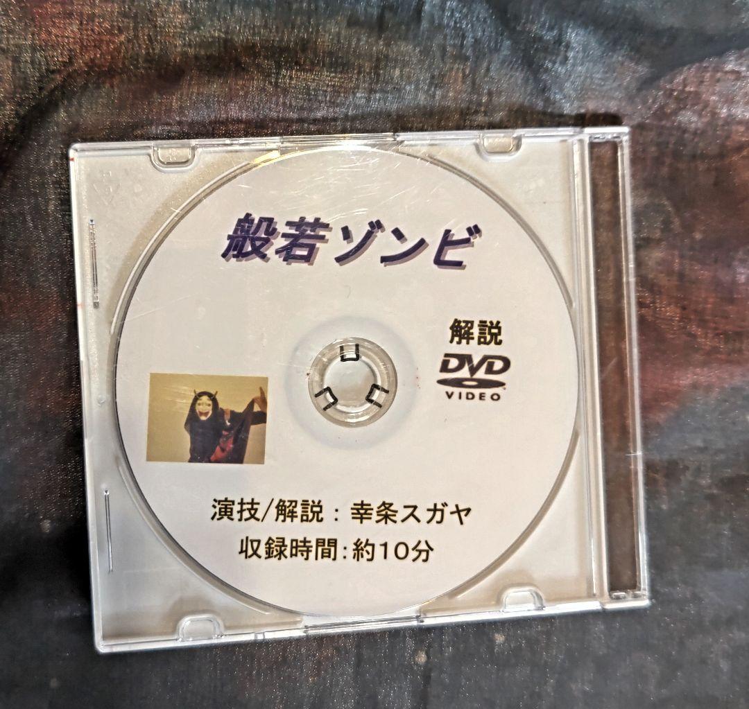 きつね ゾンビ