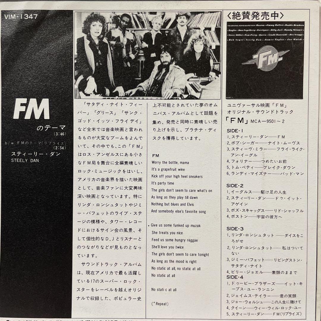 売れ筋がひクリスマスプレゼント！ スティーリーダンFMのテーマシングルレコード 洋楽