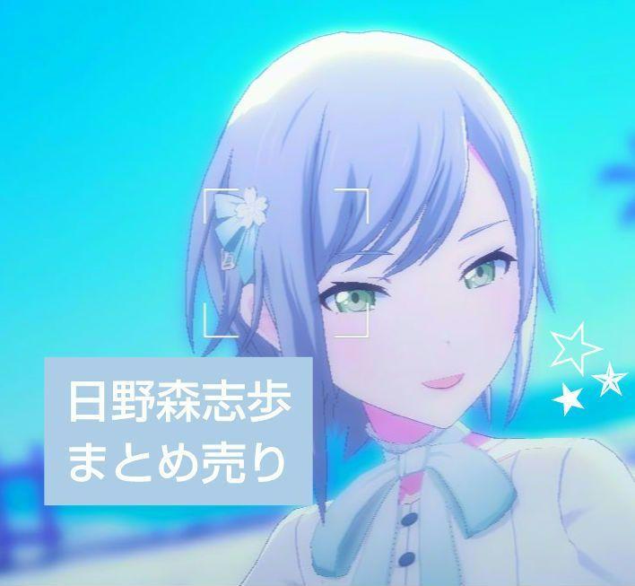 プロセカ　日野森志歩　ガチャガチャ　キーホルダー　神高文化祭