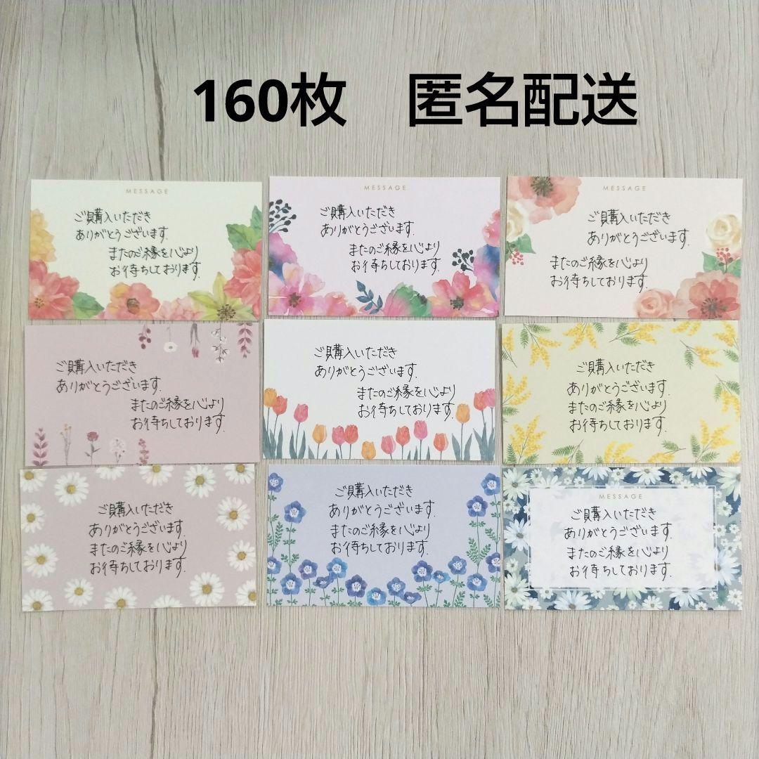 ☆セール☆160枚 手書きサンキューカード フラワー柄 サンクス
