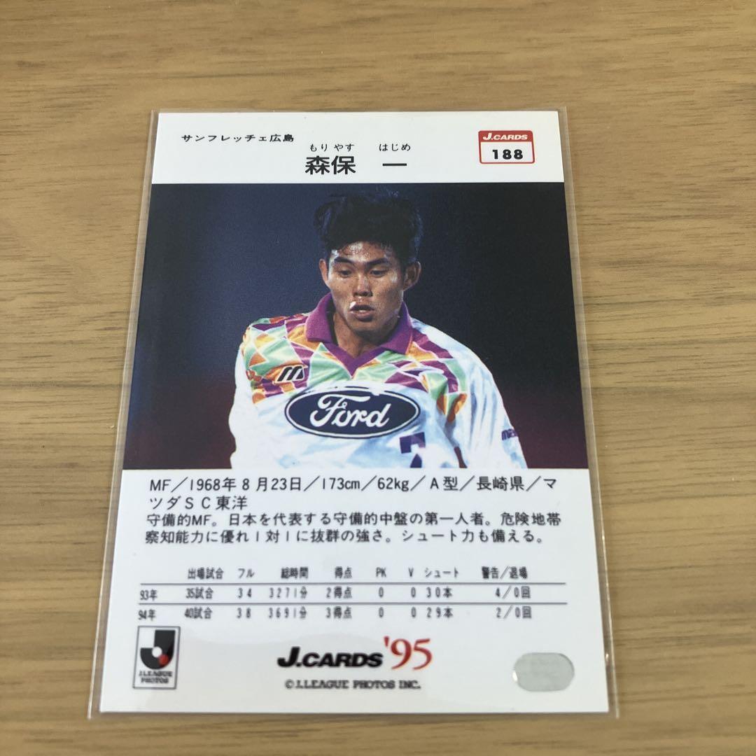 日本代表監督 Jリーグチップスカード 森保一選手 サンフレッチェ