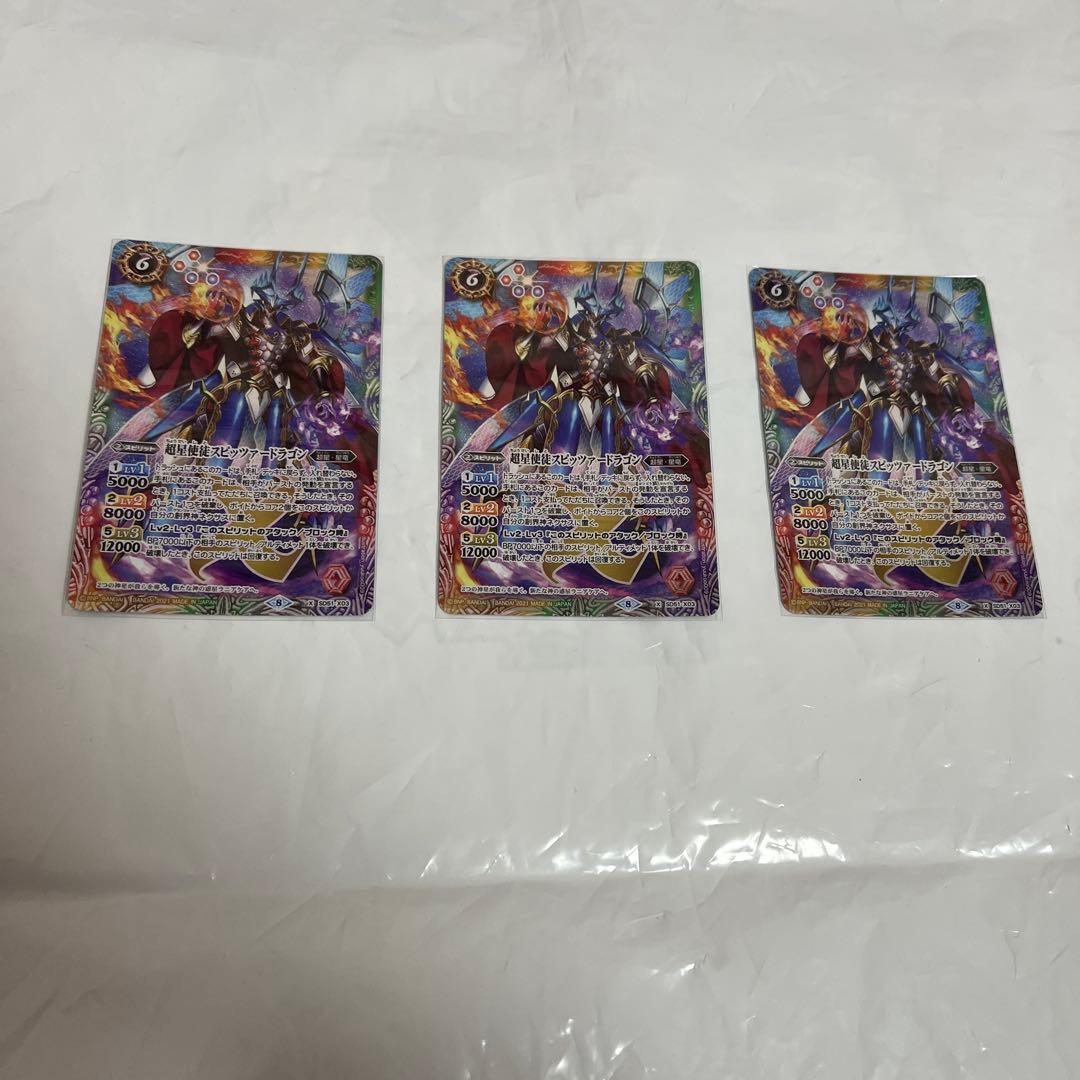 バトスピ 超星使徒スピッツァードラゴン 3枚セット - メルカリ