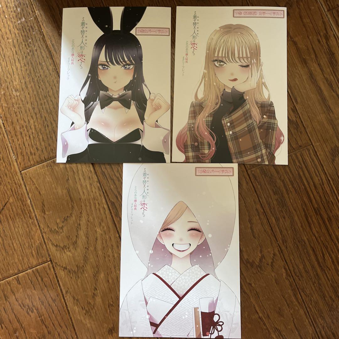 その着せ替え人形は恋をする とらのあな 特典 スタンプシート その着せ替え人形は恋をする 6 7 15 とらのあな特典リーフレット