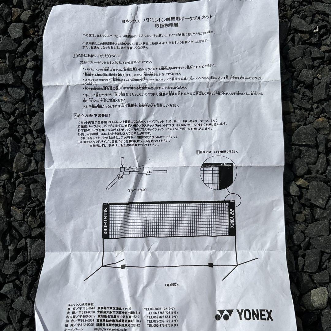 ヨネックス　美品バトミントンポータブルネット