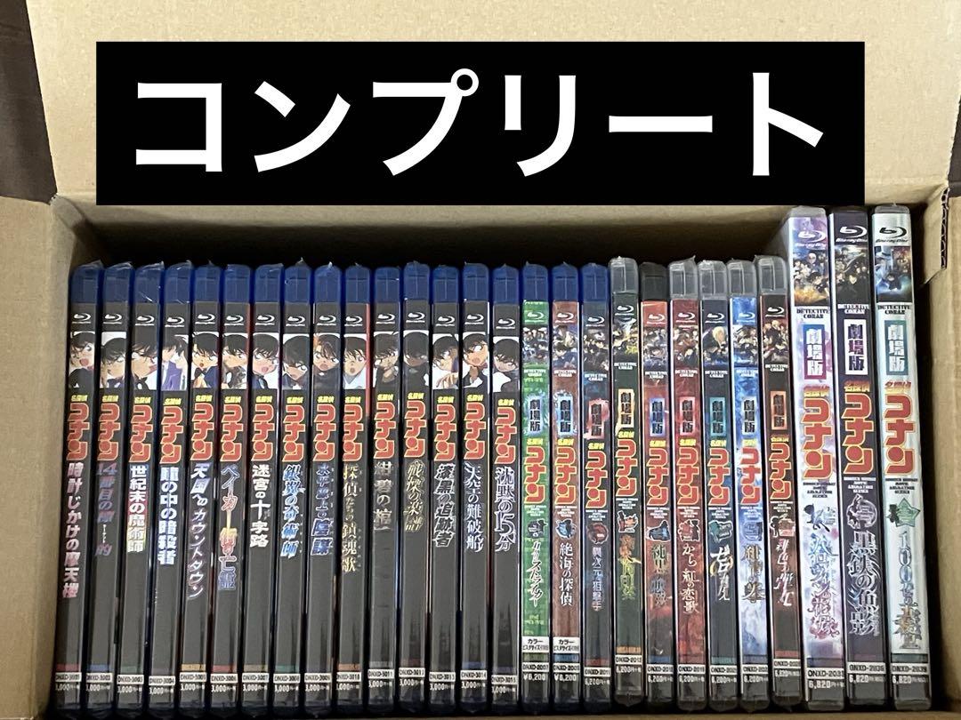 発送期日必読 全て未開封 劇場版 名探偵コナン ブルーレイ