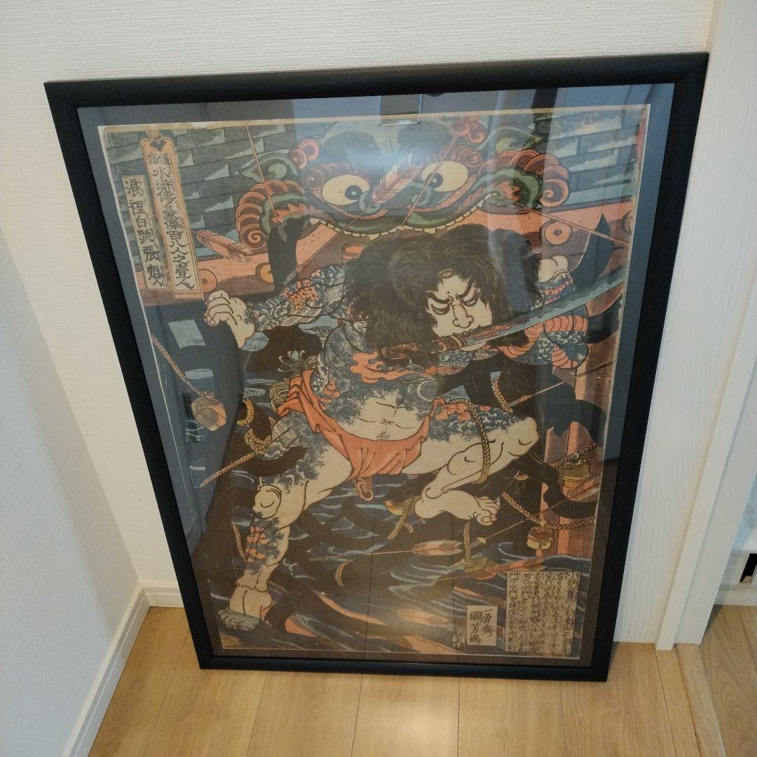 浮世絵 通俗水滸傳豪傑百八人之壹人