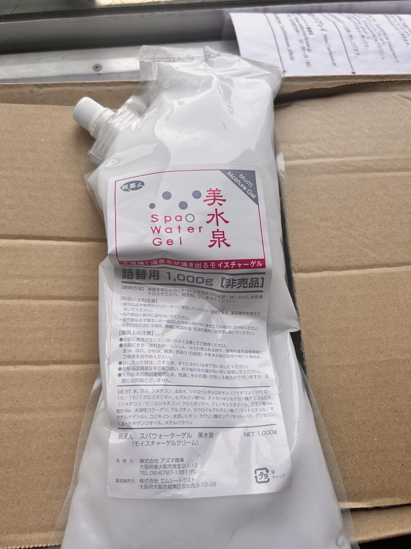アズマ商事　旅美人　美水泉