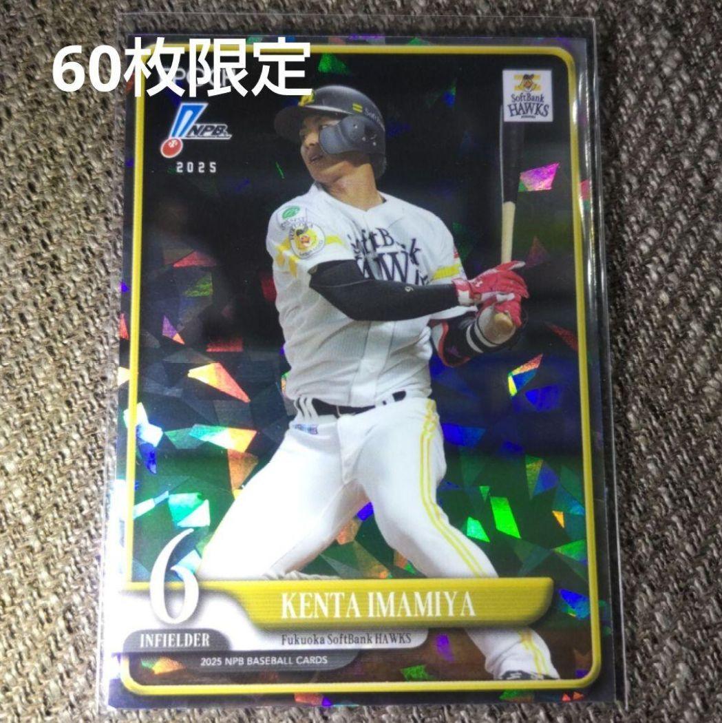今宮健太 EPOCH NPB 福岡ソフトバンクホークス /60 パラレル