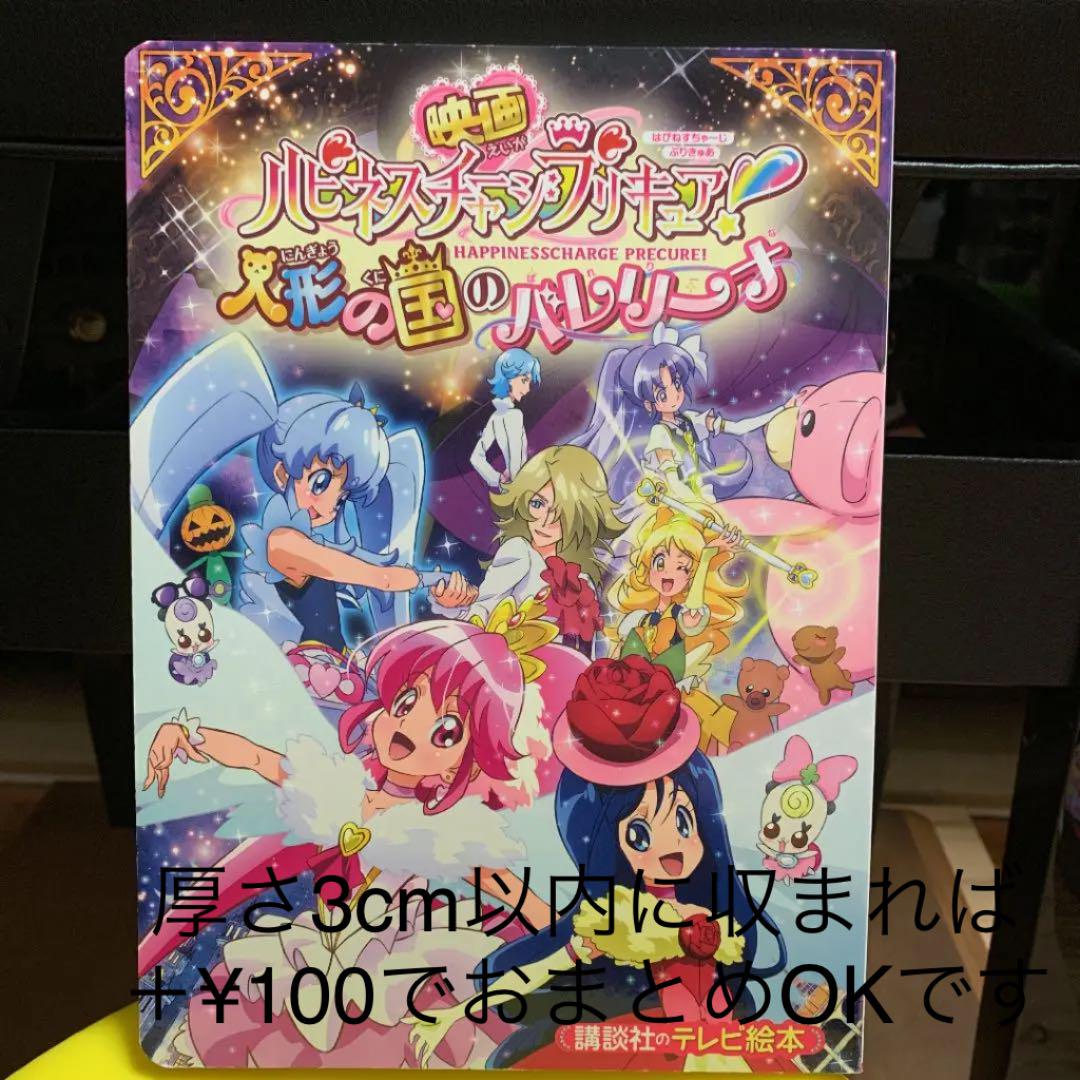 映画ハピネスチャージプリキュア 人形の国のバレリーナ メルカリ 映画ハピネスチャージプリキュア 人形の国のバレリーナ メルカリ