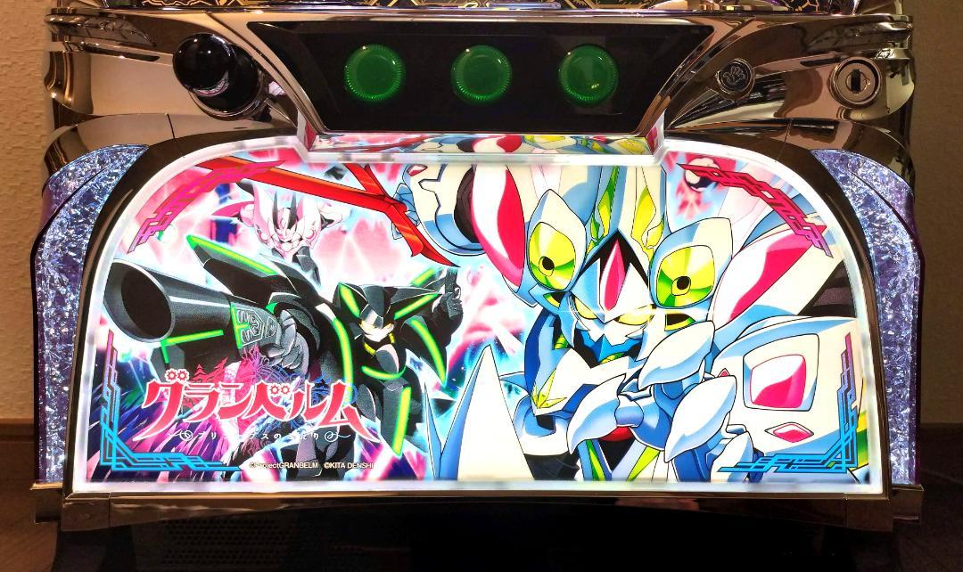 【送料込み】回胴式遊技機 グランベルム　コイン不要機/無段階ボリューム付
