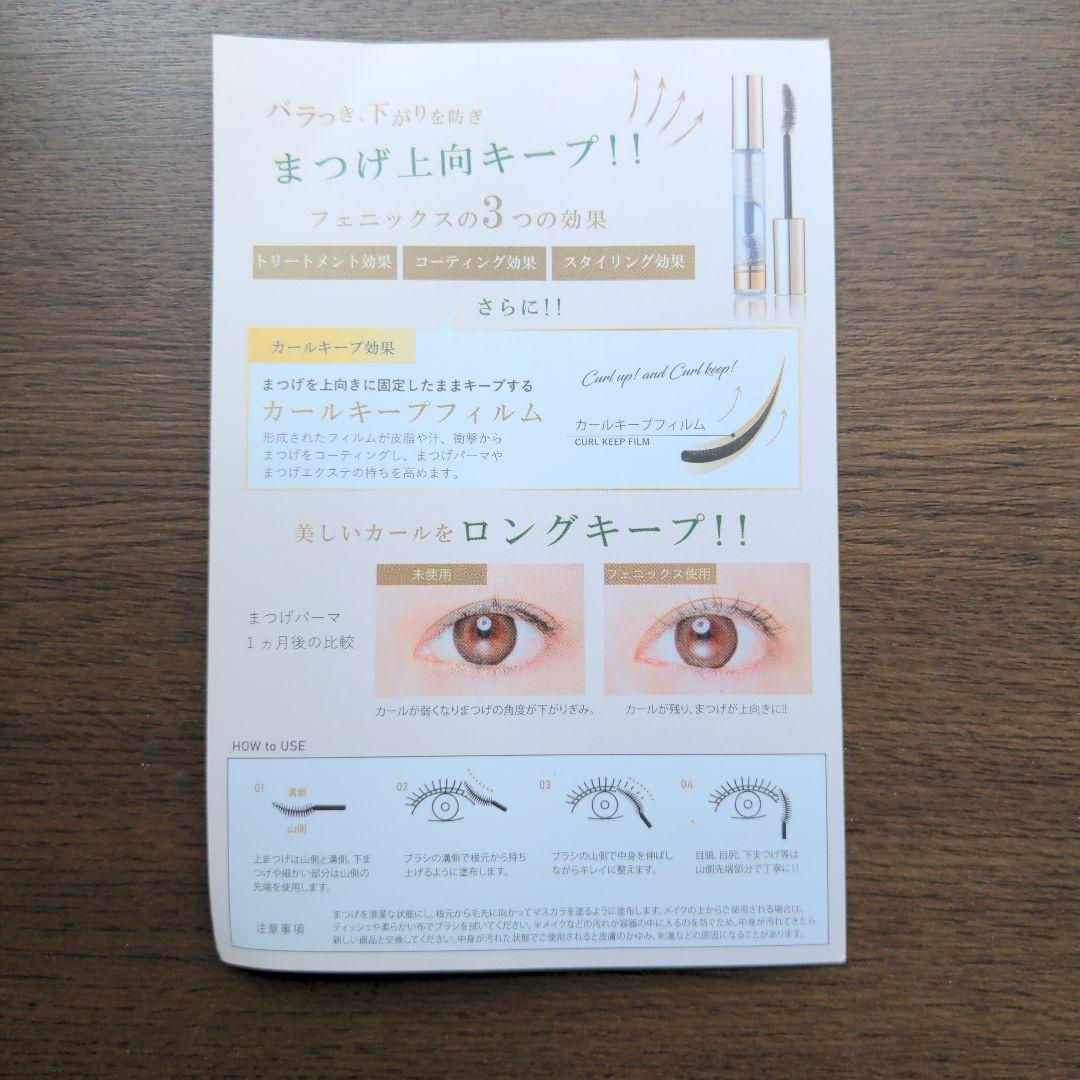 まつ毛カールコーティング