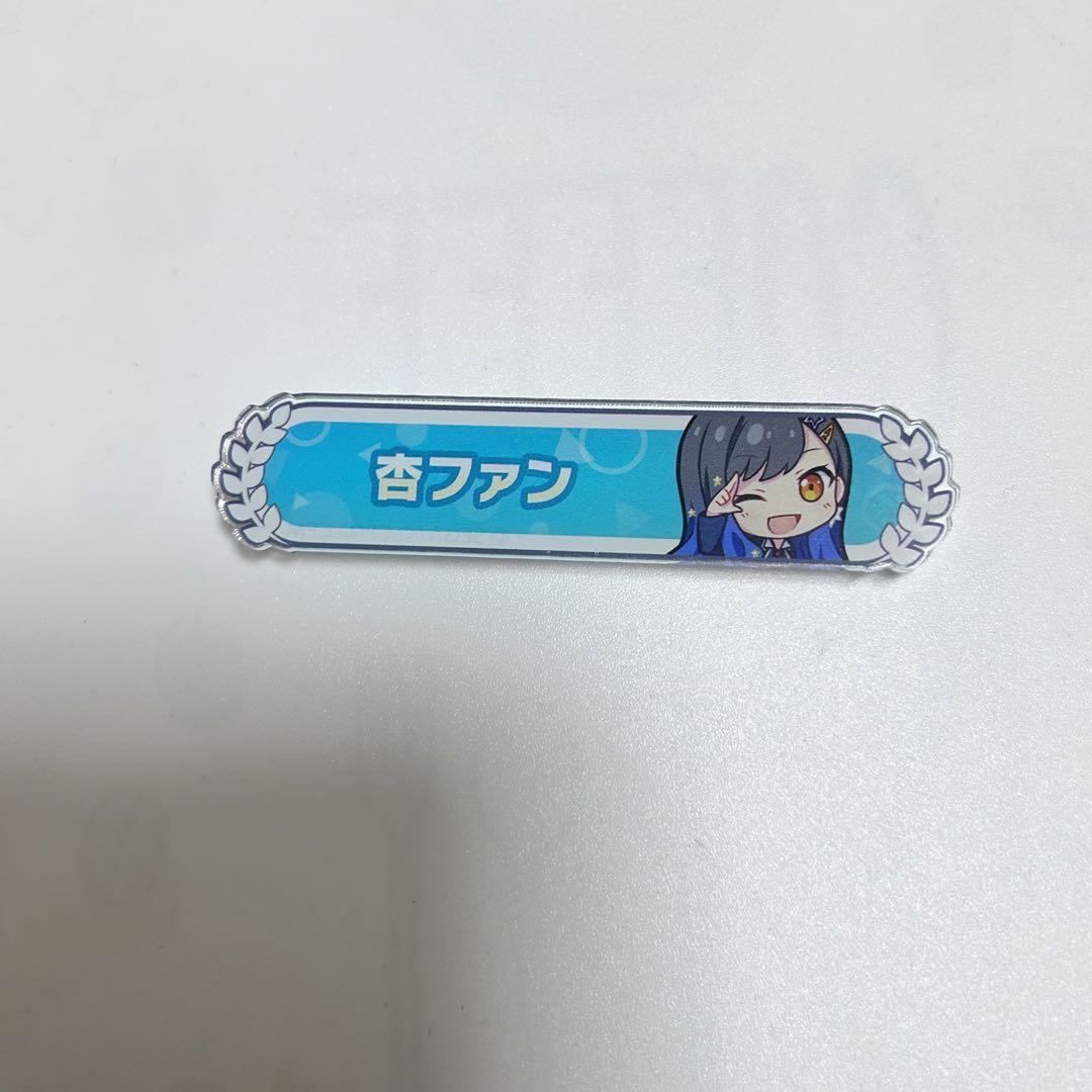 i プロセカ 杏ファン 白石杏 アクリルバッジ 称号バッジ - メルカリ