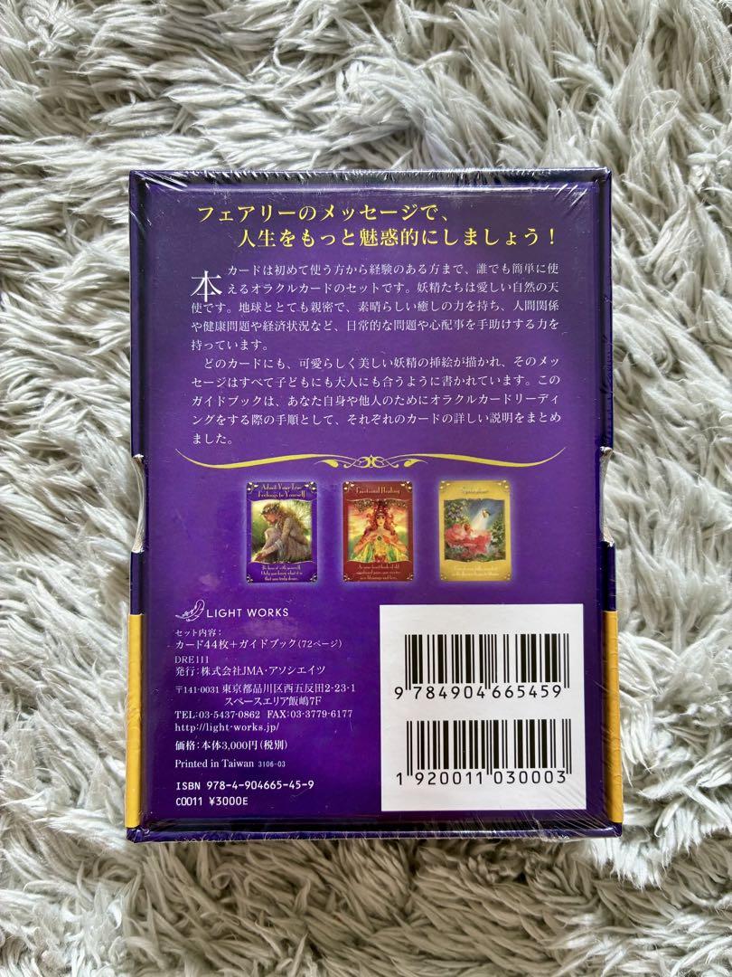 【新品未開封】マジカルフェアリーオラクルカード