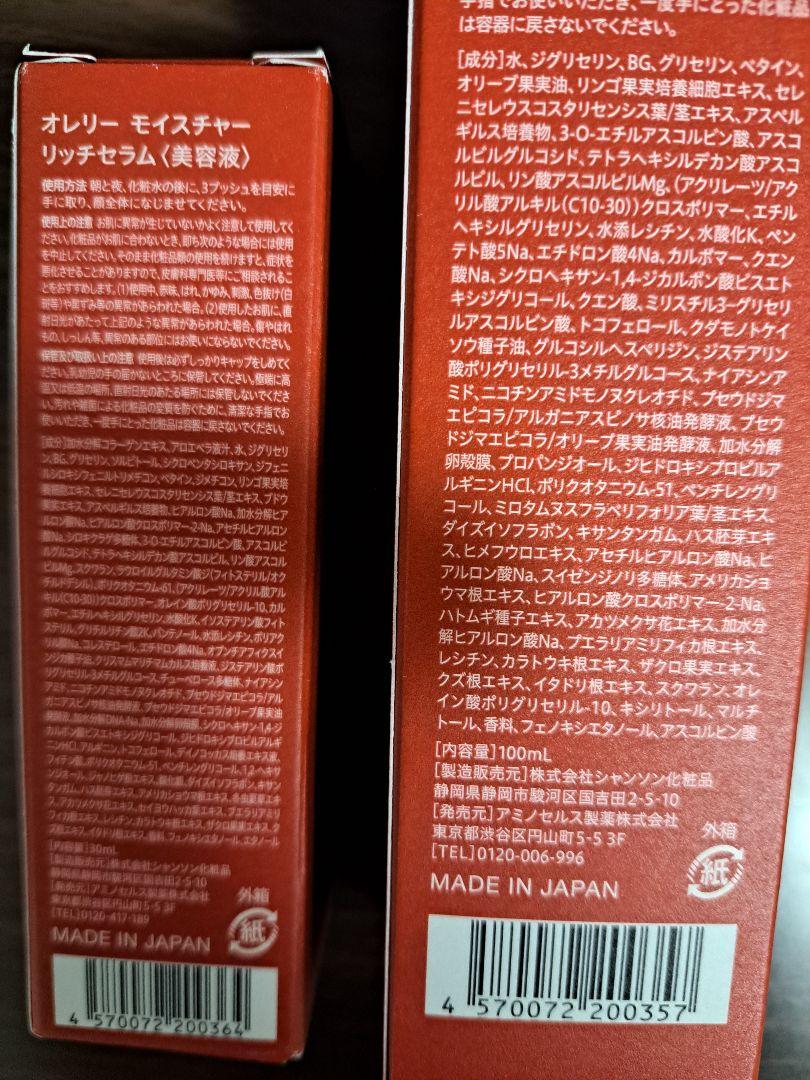 オレリー　 モイスチャーブーストローション化粧水 リッチセラム美容液