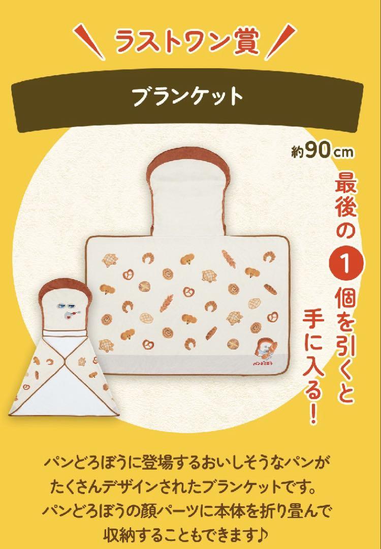 バラ売り可能❣️一番くじ❣️パンどろぼう❣️11点セット