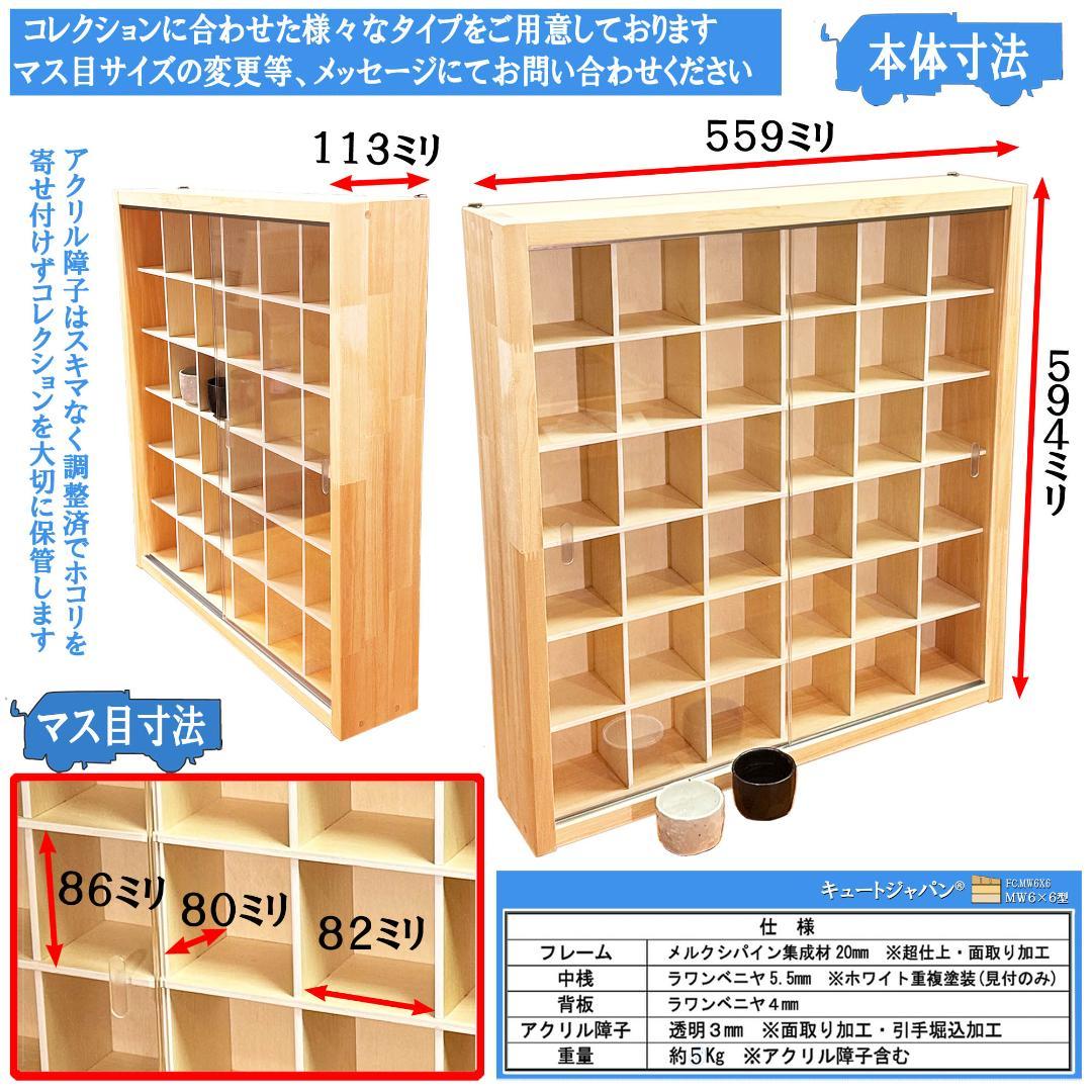 お猪口 コレクションケース ３６マス 収納 アクリル障子付 日本製 酒器 ぐい呑