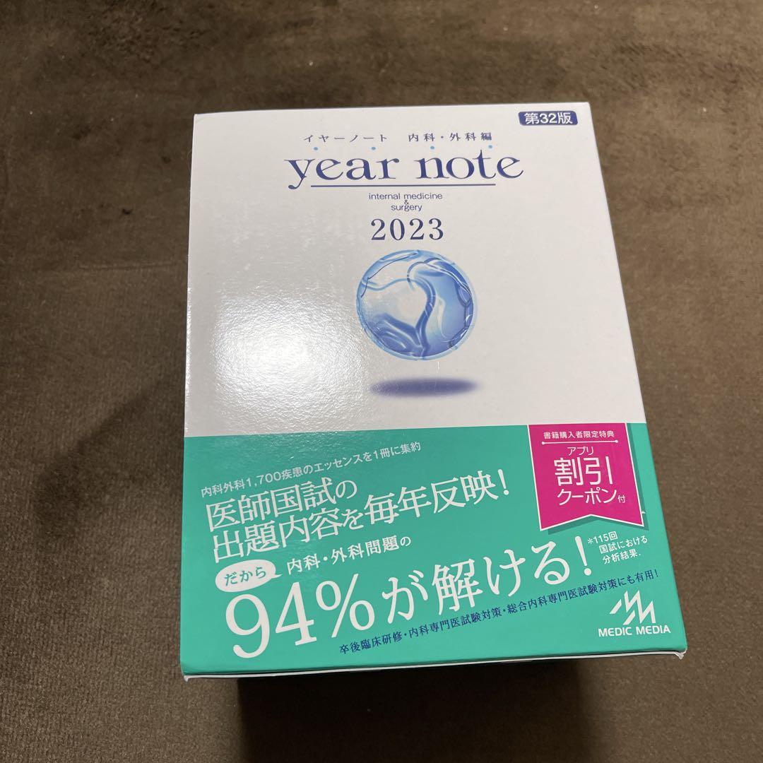 医師国家試験問題解説 110-115・イヤーノートセット