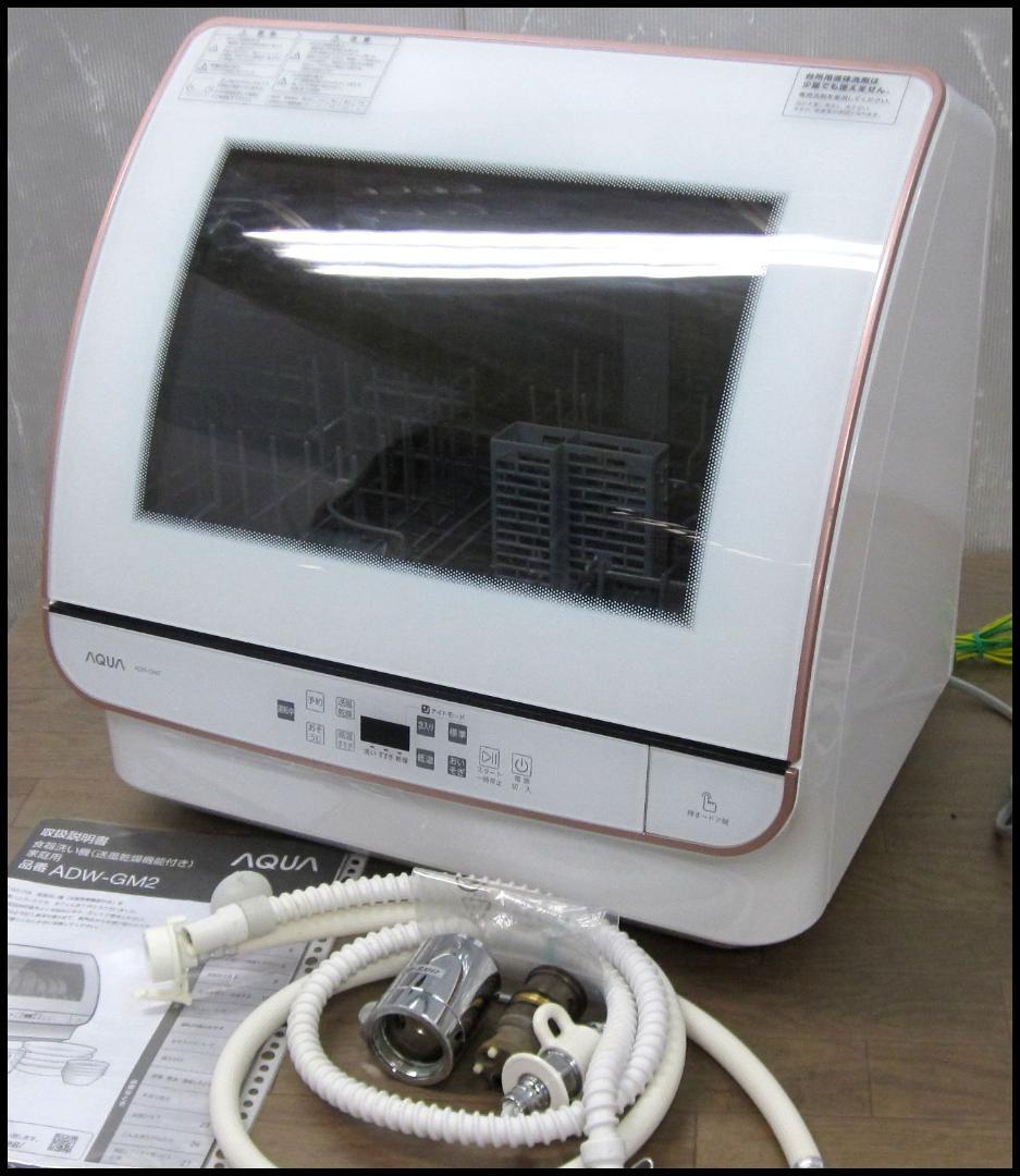 lm5386dh ハイアール AQUA アクア 食器洗い機 2020年製