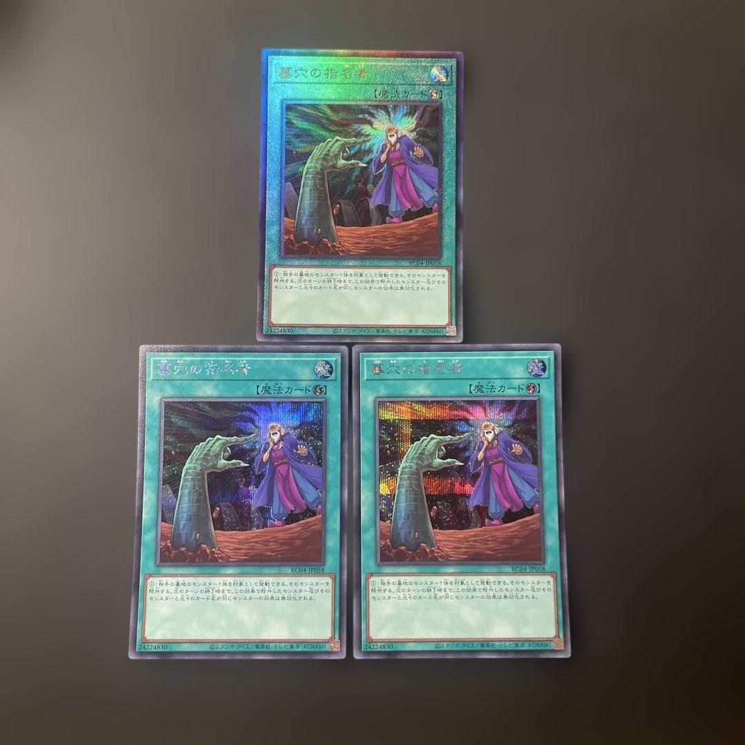 大量入荷 遊戯王 墓穴の指名者 3枚 - メルカリ 遊戯王OCG デュエルモンスターズ