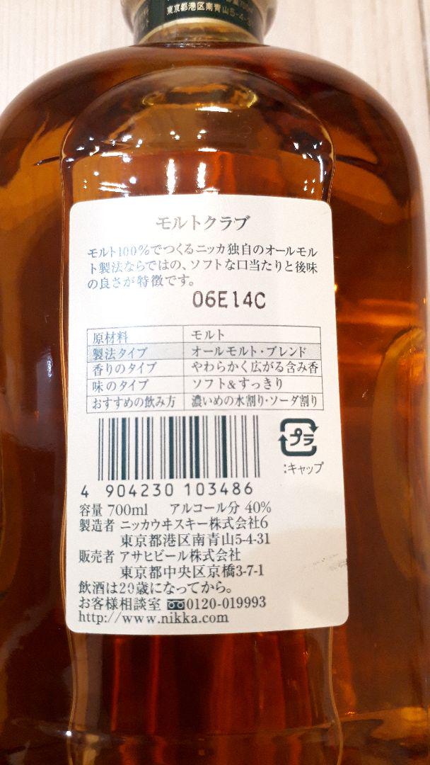 ★ニッカウイスキー MALT club 700ml モルトクラブ★