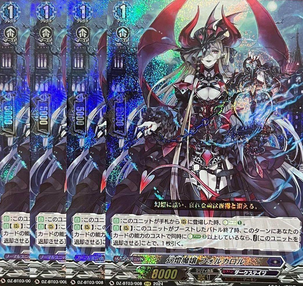 ヴァンガード 幻燈魔嬢 フォルカロル 3枚セット RRR 幻燈魔嬢フォルカロル RRR - メルカリ