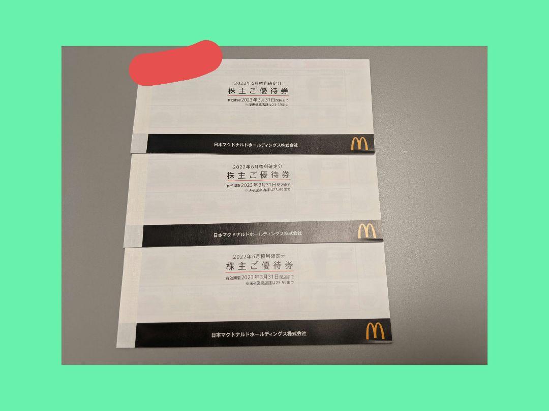 マクドナルド 優待券