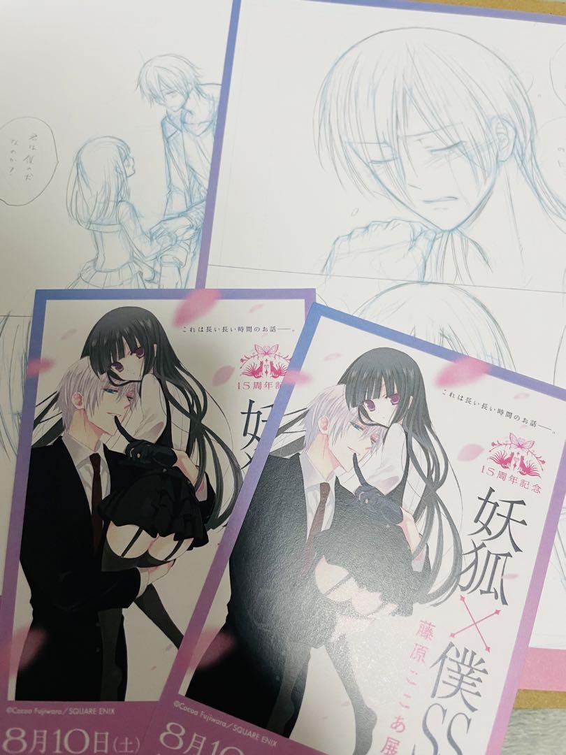 妖狐×僕SS 藤原ここあ展 いぬぼく展 来場特典 ポストカード