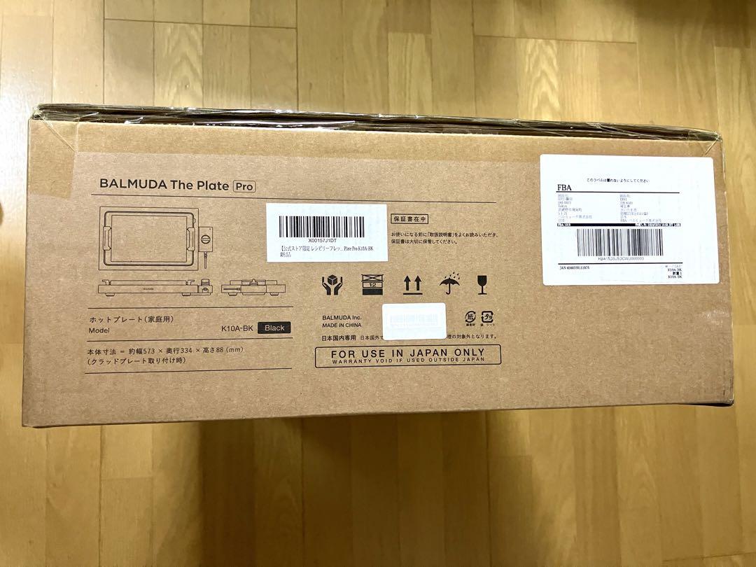 BALMUDA The Plate Pro バルミューダ ホットプレート 未開封