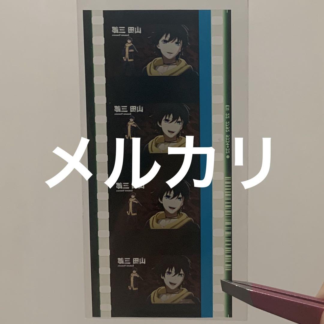 【国際ブランド】 ヒプマイ ヒプムビ コマフィルム 山田三郎 - メルカリ その他