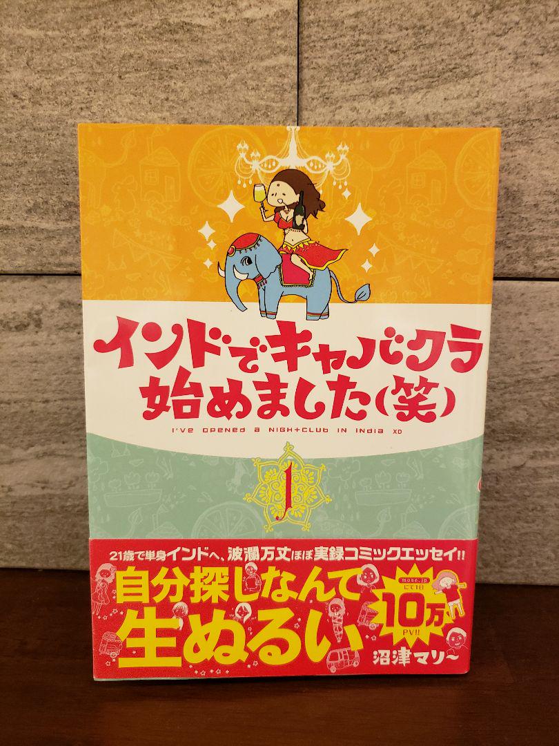 メルカリ インドでキャバクラ始めました 笑 I Ve Opened A Night 女性漫画 350 中古や未使用のフリマ メルカリ インドでキャバクラ始めました 笑 I Ve Opened A Night 女性漫画 350 中古や未使用のフリマ