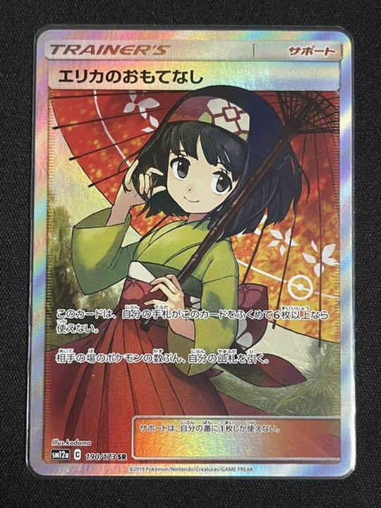 送料関税無料 超ポイントアップ祭 ポケモンカードゲーム ポケモンカード エリカのおもてなし Sr Lisafit Com