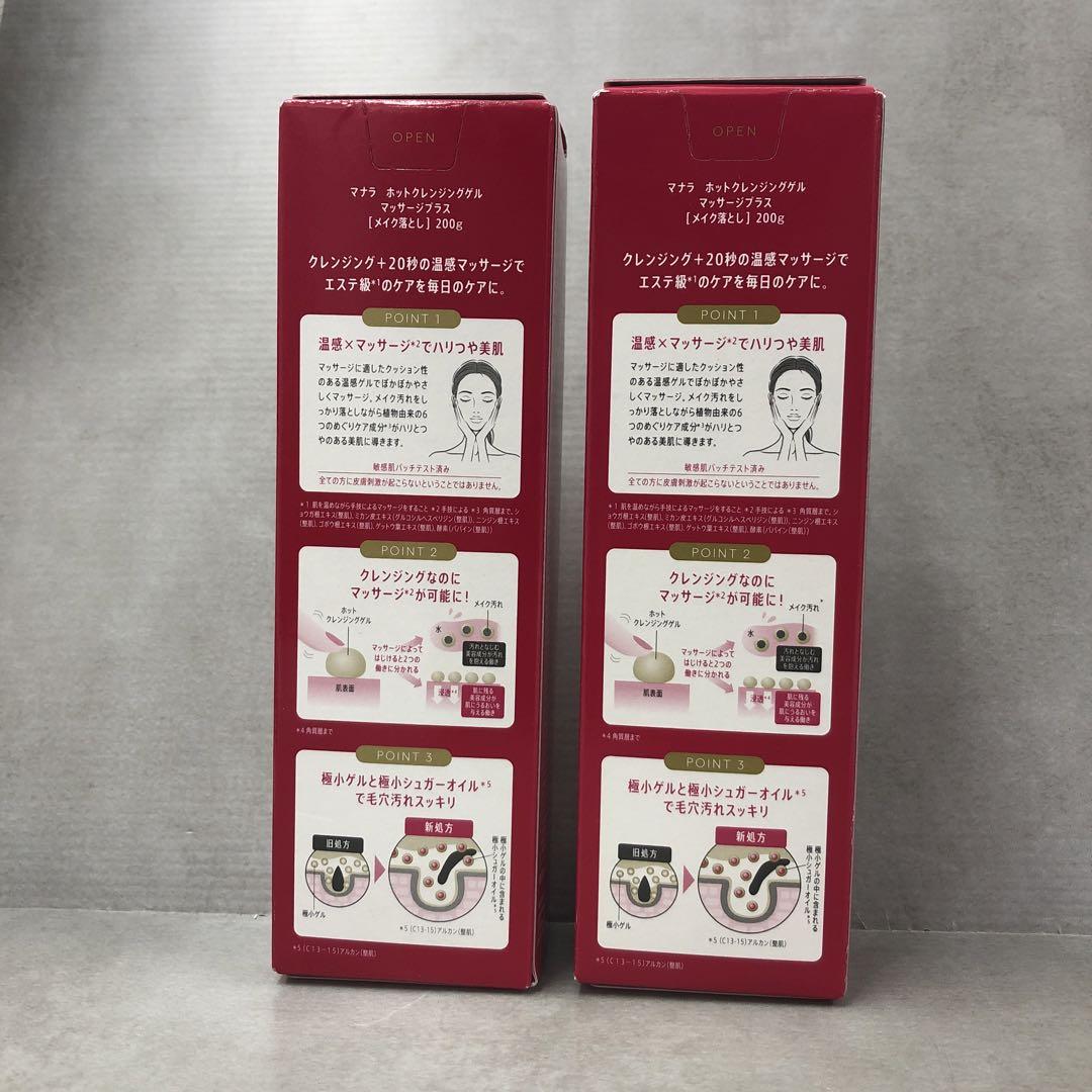 W382 マナラ ホットクレンジングゲル マッサージプラス 200g×2箱
