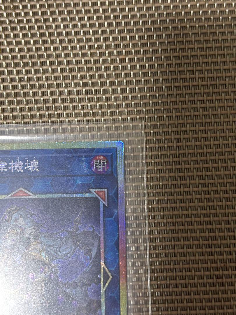 遊戯王 麗しき磁律機壊 ジロフソニア ゴルゴーン プリシク シングル