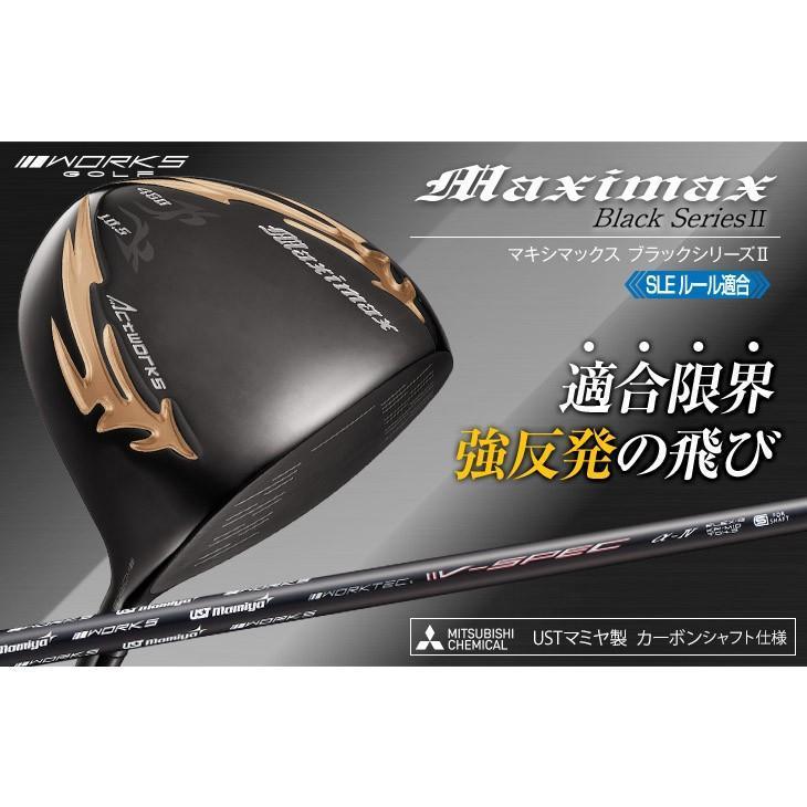 新品・マキシマックス ブラックⅡ ルール適合内高反発加工V-spec α-Ⅳ仕様