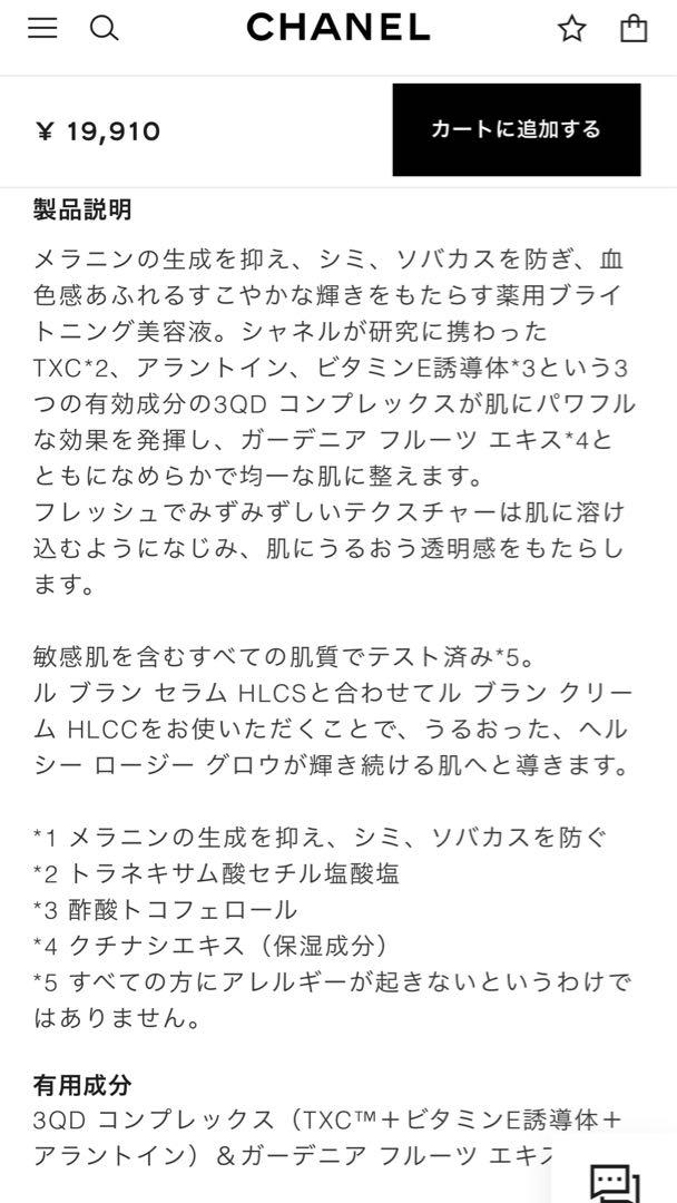 【新品未使用】シャネル ルブランセラム HLCS 30ml