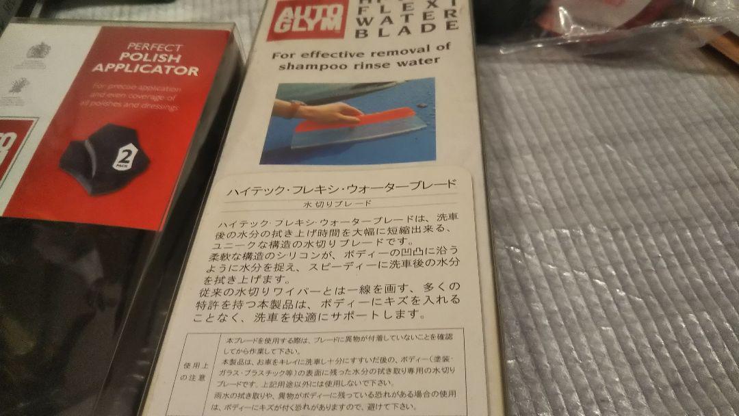 hiothiza4. 洗車用品 まとめ autoglym オートグリム