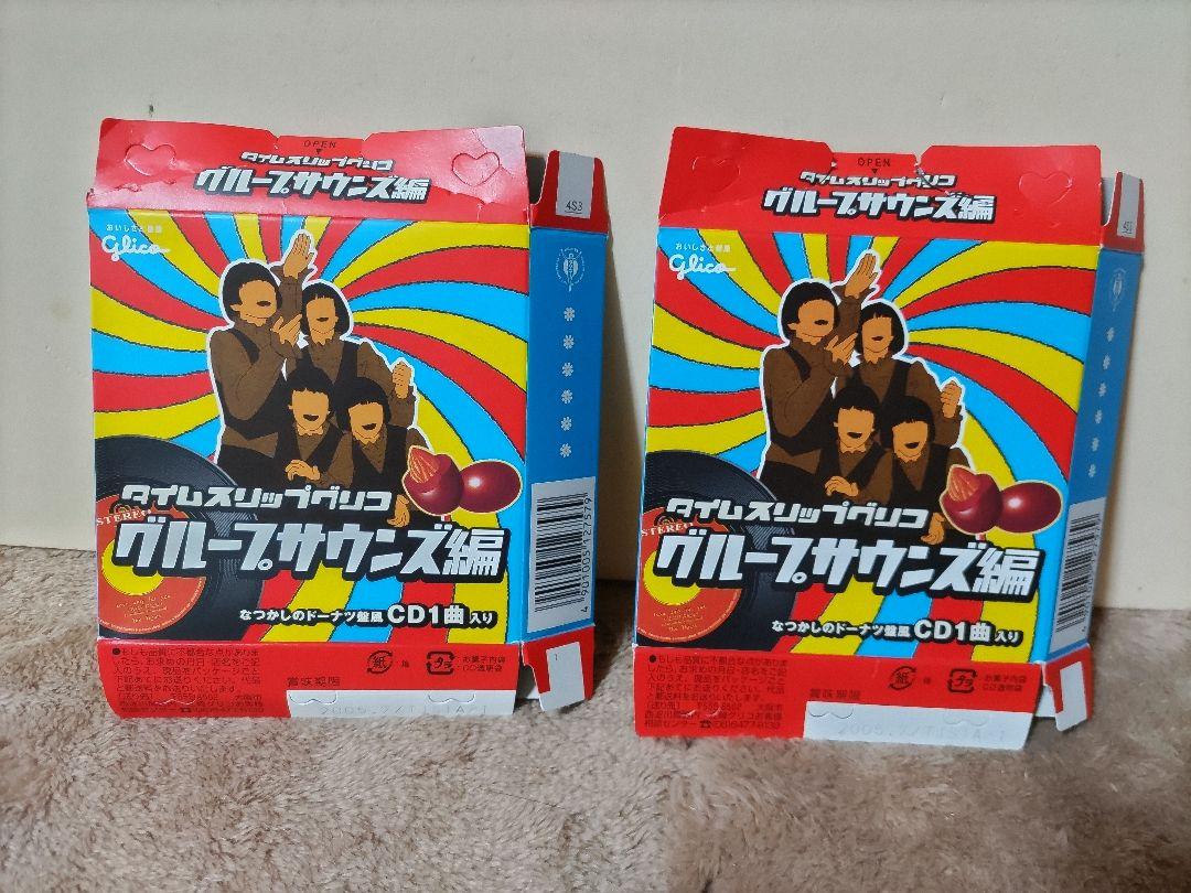 タイムスリップグリコ グループサウンズ編 コンプリートセット