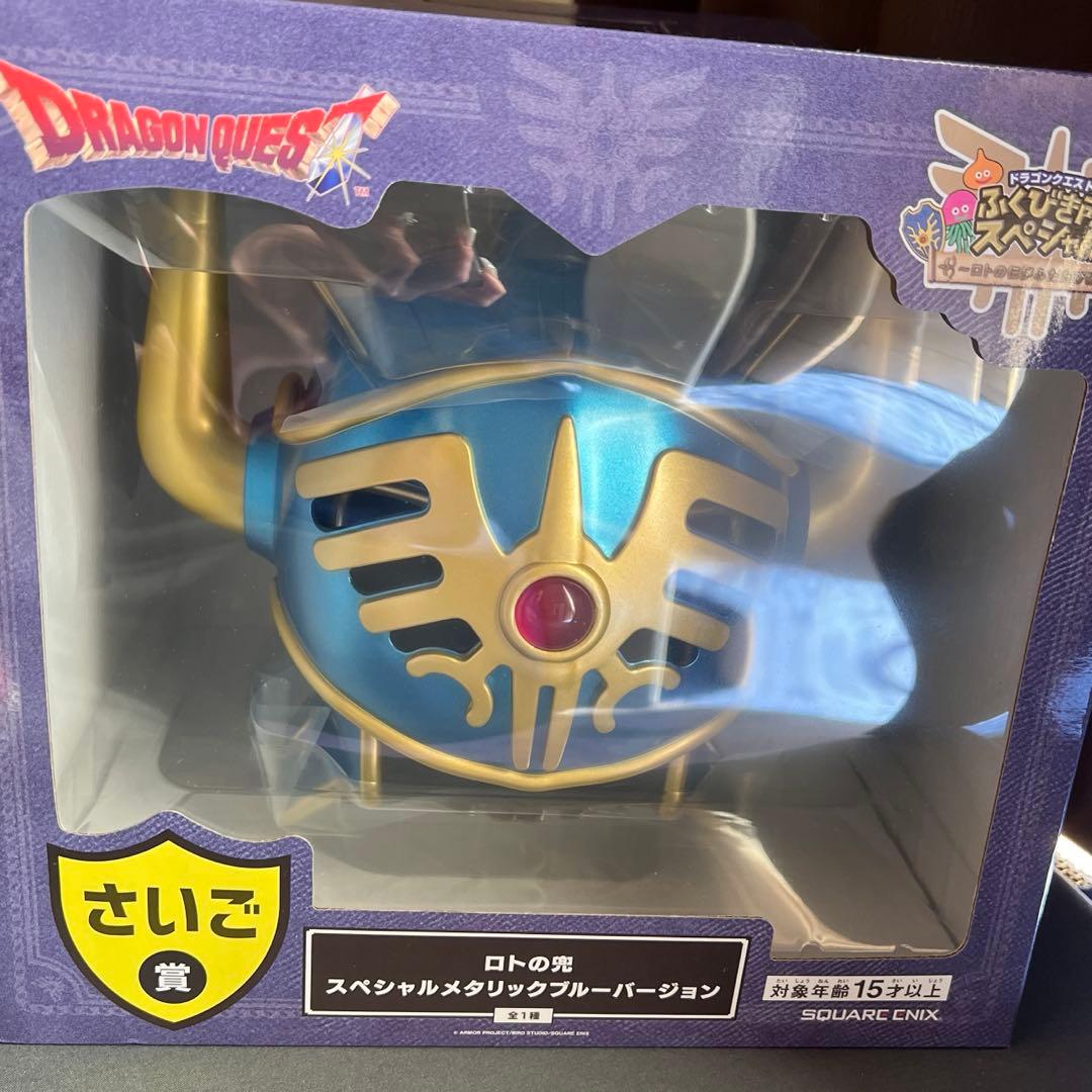 ドラゴンクエスト ふくびき所スペシャル ~ロトの伝説ふたたび編