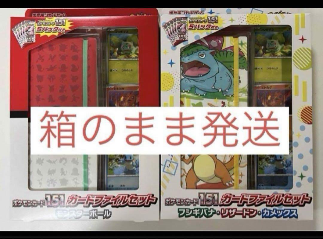 【限定販売】 箱のまま発送 ポケモンカード151 カードファイルセット 2個セット ポケモンカードゲーム