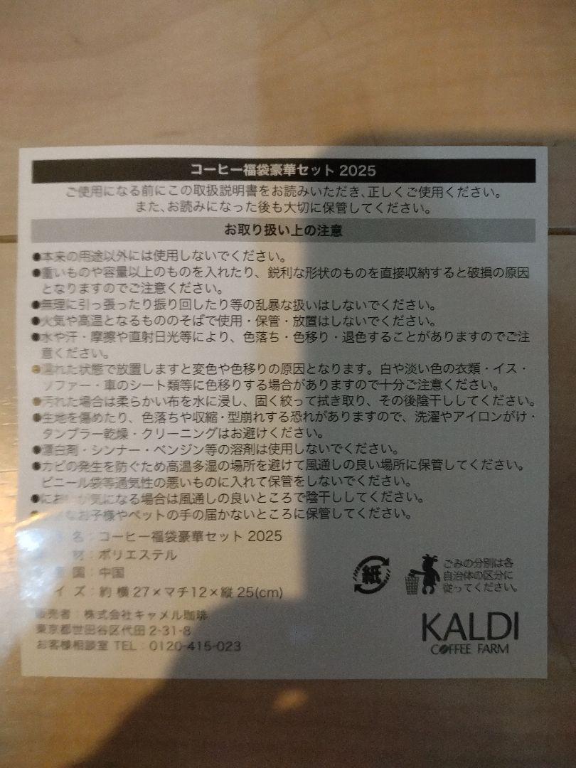 新品・未使用品　KALDI 豪華コーヒーセット 2025