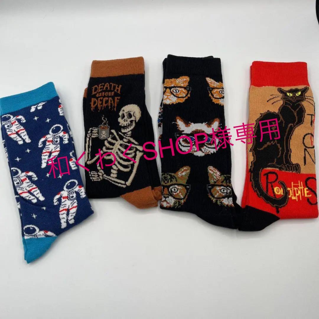 公式オンラインショップ メンズ靴下 4足セット 個性的な靴下 売れ筋値下げ Www Org Br