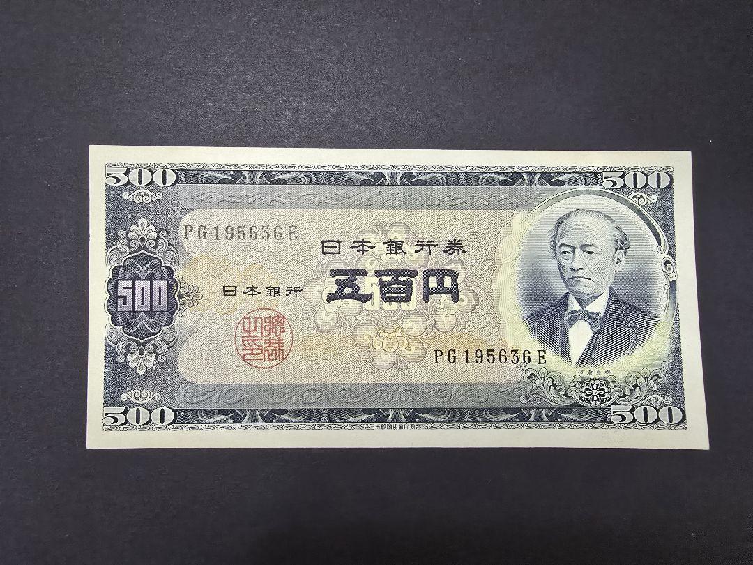 未使用 旧紙幣 日本旧紙幣 旧500円札 ３枚連番