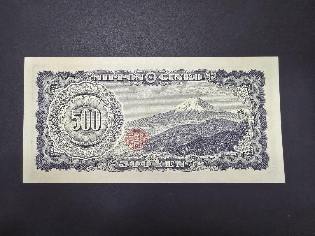 未使用 旧紙幣 日本旧紙幣 旧500円札 ３枚連番