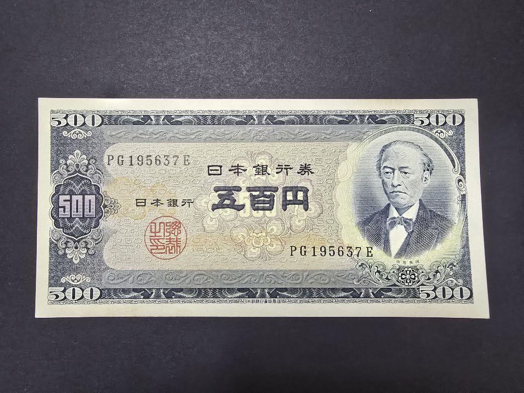 未使用 旧紙幣 日本旧紙幣 旧500円札 ３枚連番